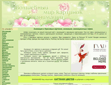 Tablet Screenshot of gif-kartinki.ru